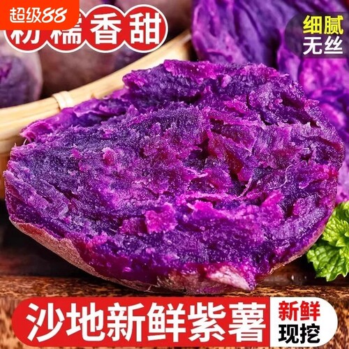 紫薯糖心紫薯紫薯新鲜农家自种紫蜜薯流油紫薯5斤包邮
