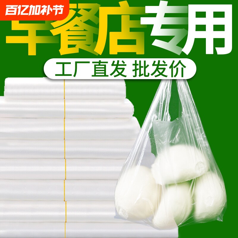 塑料袋食品袋小号早餐袋白色透明胶袋包子打包袋商用一次性保鲜袋