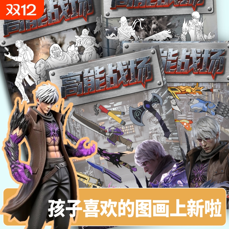 和平精英描摹本地铁逃生弗拉迪画画儿童简笔画临摹涂色填色描绘本小学生男孩基础入门控笔训练素描练习本