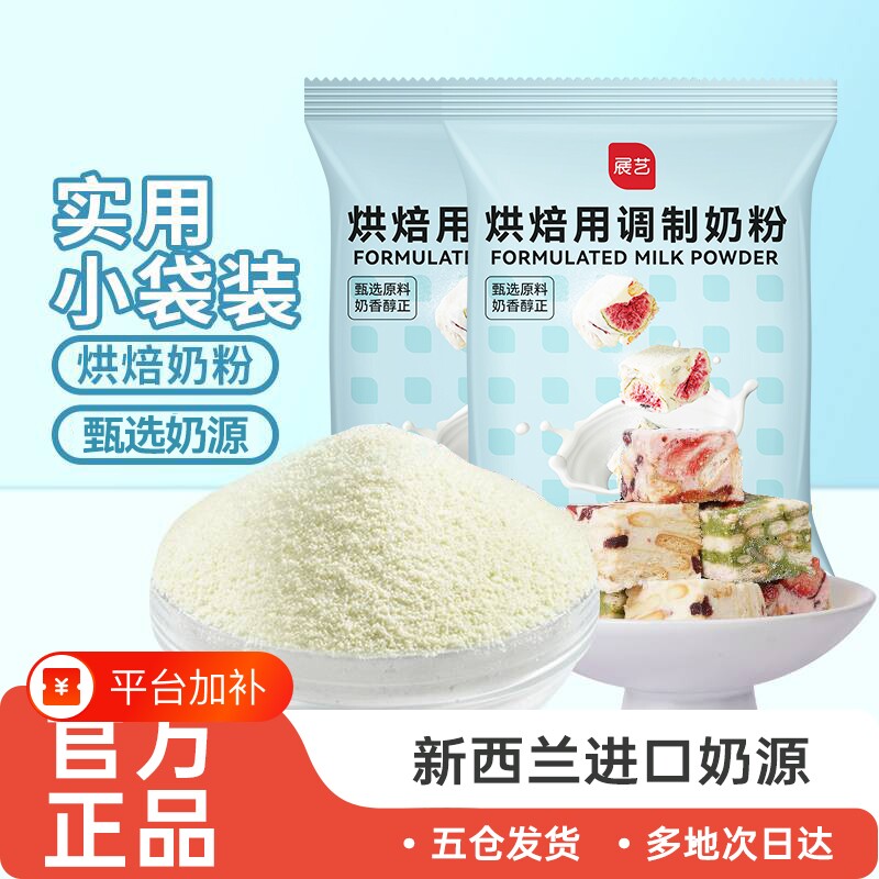 展艺烘焙专用粉奶粉500g雪花酥牛轧糖面包蛋糕全脂袋装奶香棉花糖