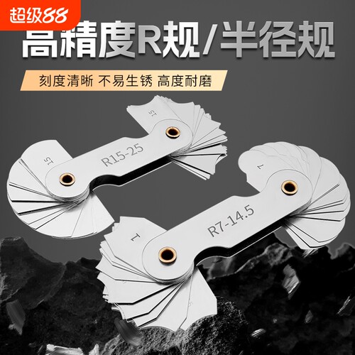 不锈钢r规半径规样板R角规高精度规尺弧度圆角圆弧尺测量工具R规