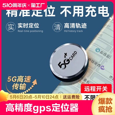 笔创车载高精度gps定位器手机