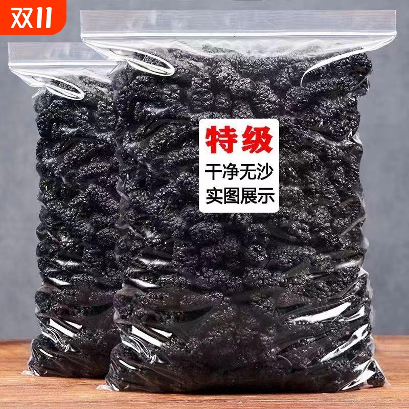 新疆桑葚干野生黑桑葚干泡水泡酒桑葚干免洗桑葚干