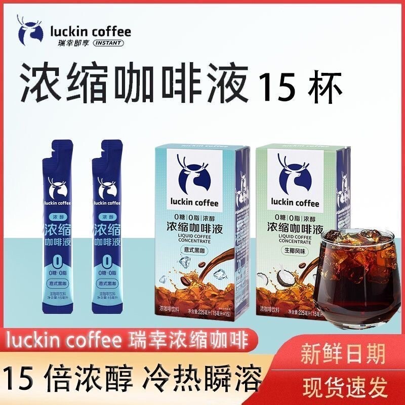 瑞辛咖啡浓缩冰美式咖啡液0糖0脂速溶无糖黑咖啡生椰拿铁15ml袋