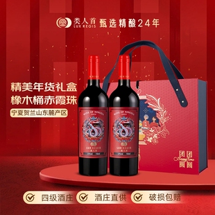 类人首宁夏红酒贺兰山东麓橡木桶干红葡萄酒750ml 酒业 2瓶礼盒装