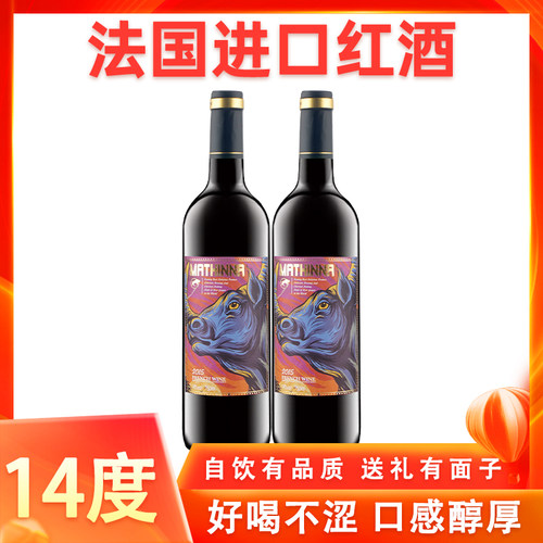 法国进口14度红酒750ml干红葡萄酒畅饮果香橡木桶赤霞珠送礼干型