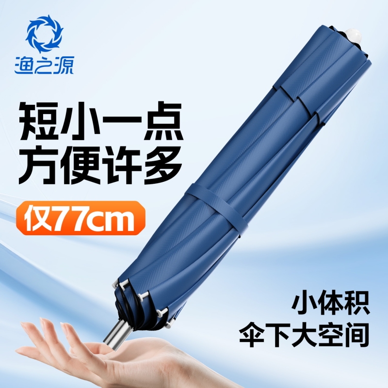 渔之源钓鱼伞【短小便携77cm】