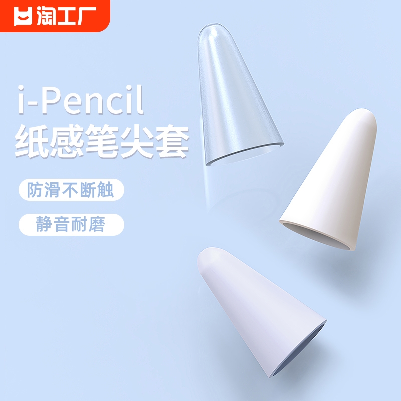 适用applepencil笔尖套保护套