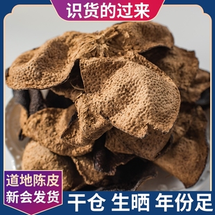 正宗广东陈皮中药材天然正品泡水老皮江门官方陈年老陈皮泡茶柑皮