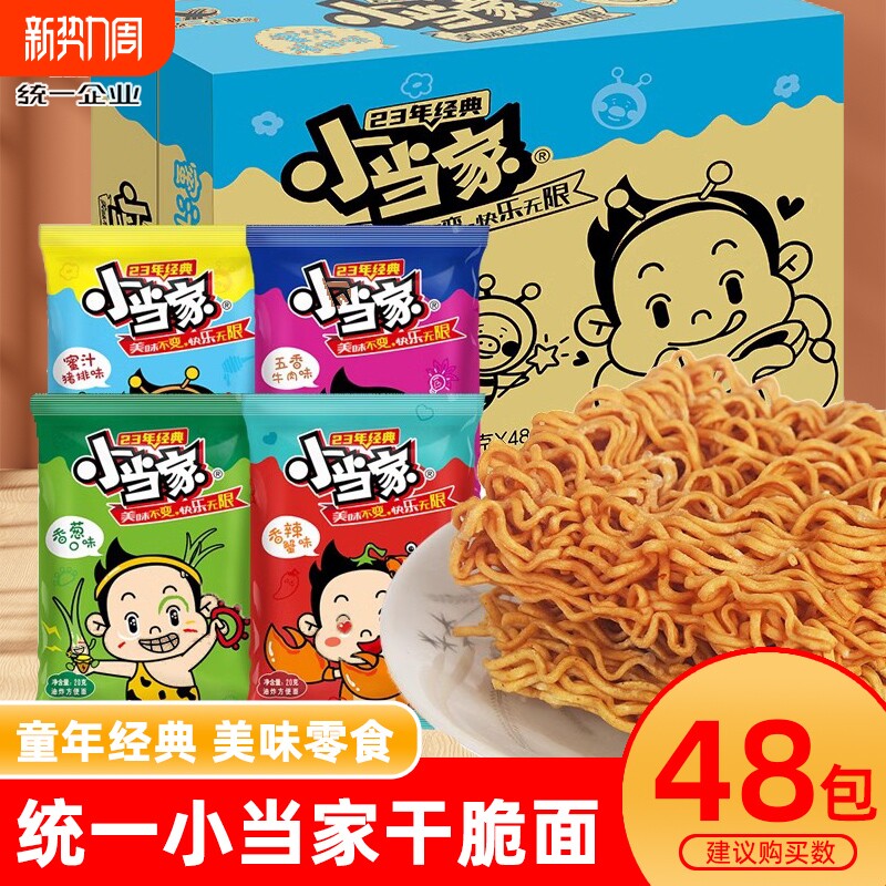 干脆面小当家干吃方便面整箱装办公室网红解馋小零食休闲食品小吃