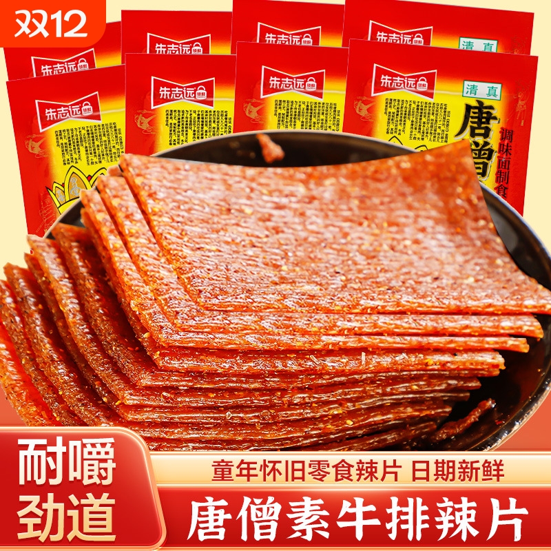 唐僧手撕素牛排辣条网红麻辣老式辣片8090后怀旧零食独立包装代发