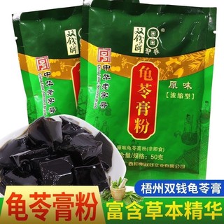 广西梧州双钱牌正宗龟苓膏粉300g袋家用自制浓缩烧仙草黑白凉粉