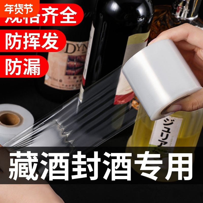 酒瓶封口膜密封膜酒坛封酒专用膜外卖打包缠绕膜瓶口膜神器食品级,餐饮具,封口膜/封口贴,淘宝优惠券,粉丝福利购,淘宝优惠卷