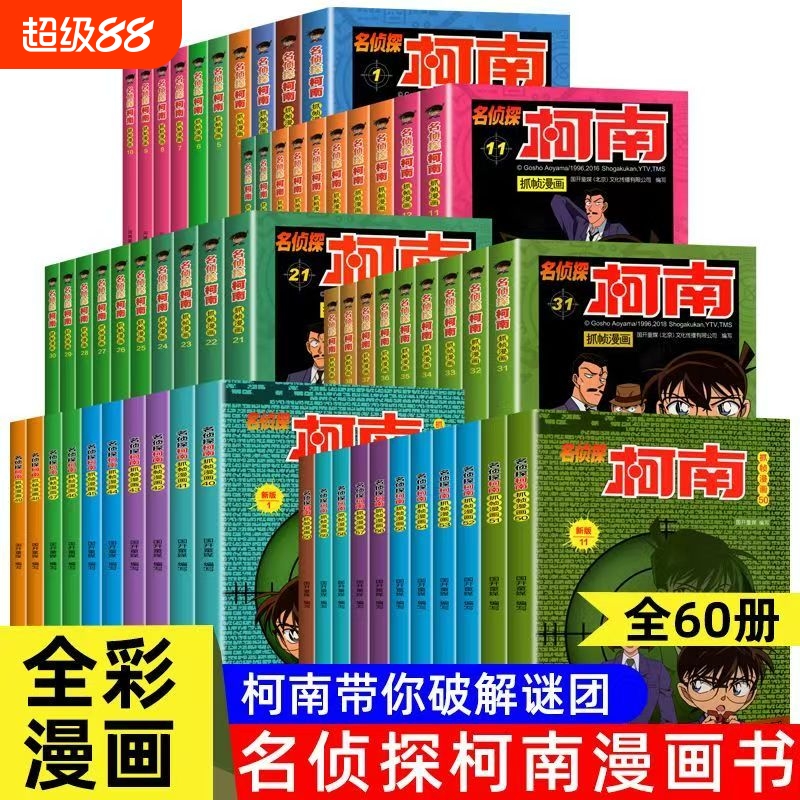 河南美术出版社名侦探柯南漫画书