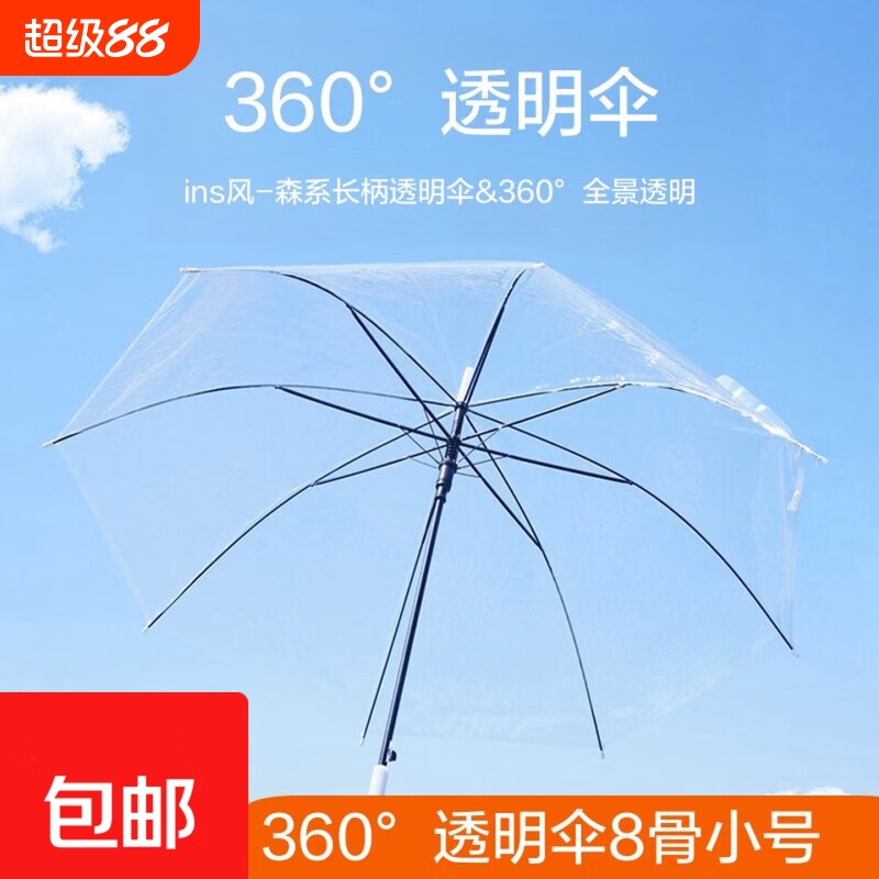 透明雨伞ins小清新高颜值学生一次性长柄广告伞遮阳轻便磨砂手动