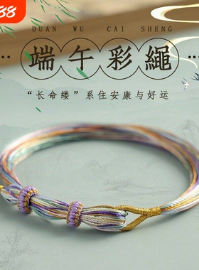 端午节五彩手绳手工编织五彩绳成品手链祈愿男女情侣款儿童安康
