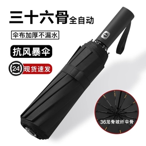 全自动雨伞男士女士晴雨两用加大加固遮阳防晒防紫外线折叠一键