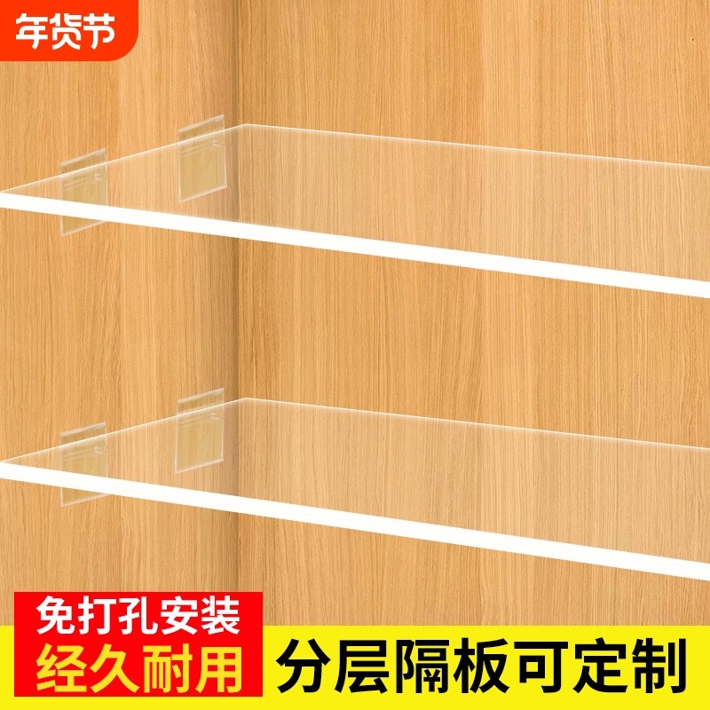 亚克力免打孔衣柜木板隔板置物架分层板柜子鞋柜橱柜收纳柜内定制,收纳整理,整理架/置物架/收纳架,淘宝优惠券,粉丝福利购,淘宝优惠卷