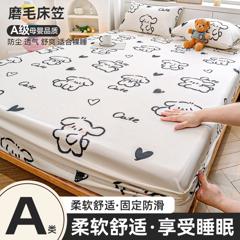 水洗棉磨毛床笠|超2万次加购