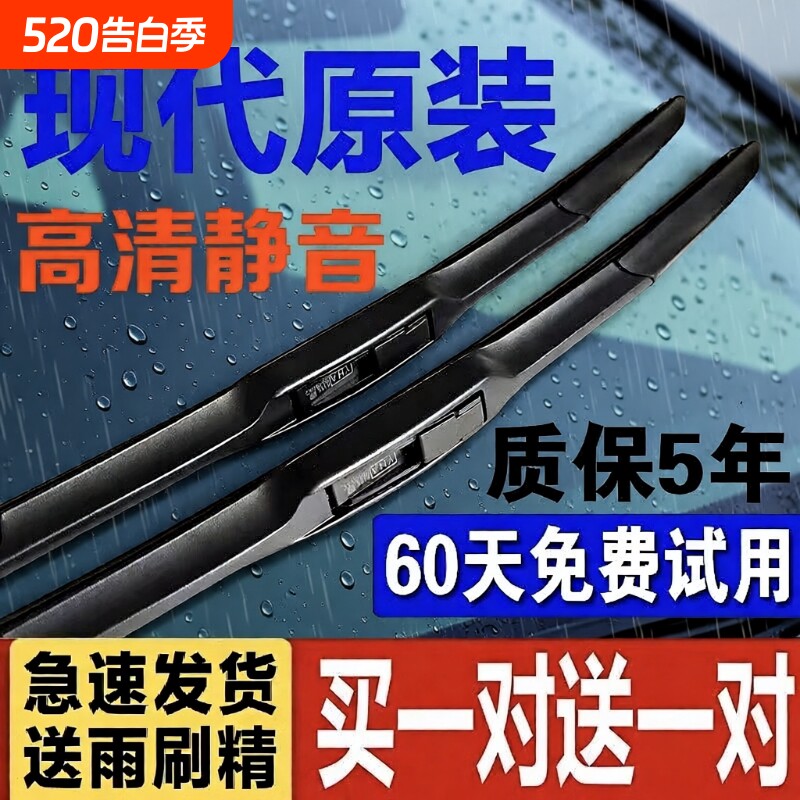 适用现代悦动朗动雨刮器瑞纳ix35伊兰特ix25途胜达索纳塔八雨