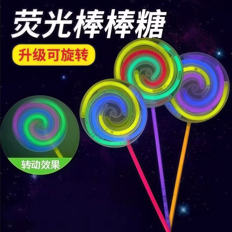 旋转荧光棒棒糖风车儿童发光玩具夜光萤光棒幼儿园小礼品地摊热卖