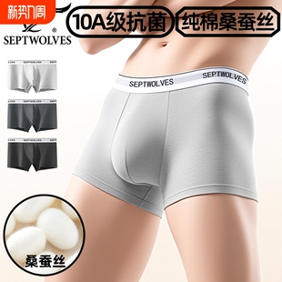 男囊袋 桑蚕丝透气休闲3条四角裤 七匹狼10A抗菌平角裤 纯棉高弹内裤