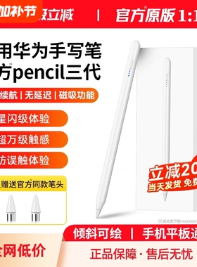 适用华为平板手写笔matepad11.5触屏笔星闪s三代电容笔平替触控笔air荣耀9v8pro二代SE触屏笔pencil小米通用