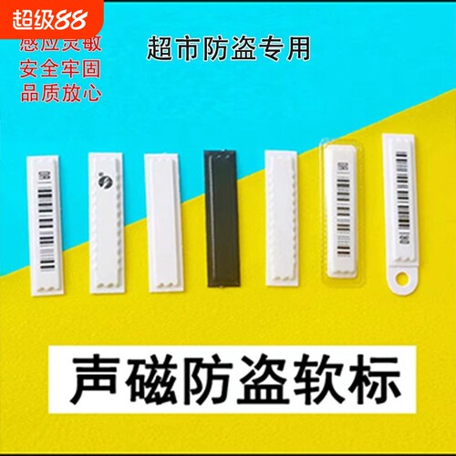 声磁软标签超强DR58K防盗标签