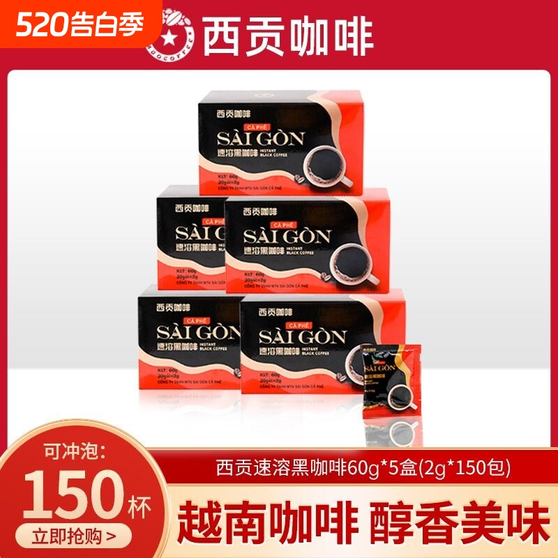 越南西贡黑咖啡无添加蔗糖速溶美式纯黑咖啡冲泡饮品60g