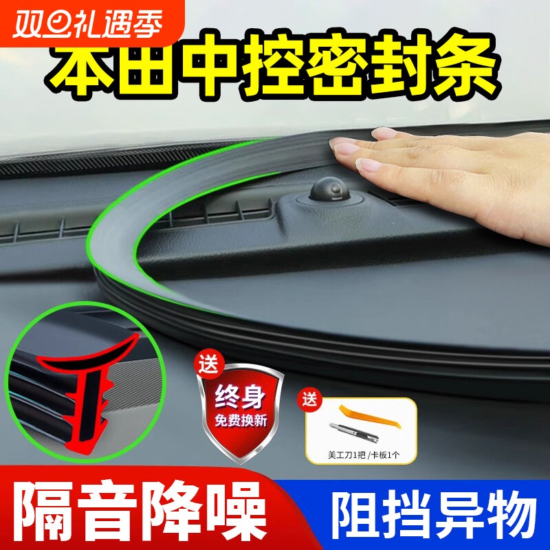 适用本田雅阁思域型格奥德赛英仕派CRV/HRV汽车中控台隔音密封条
