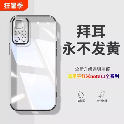 硅胶外壳适用红米Note11Pro手机