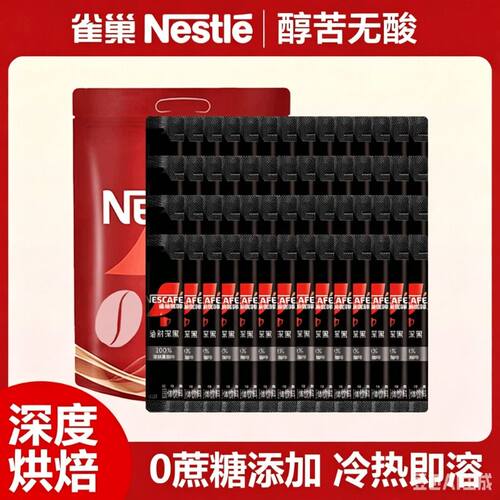 雀巢绝对深黑速溶咖啡30条美式黑咖啡提神冲调饮品冻干拿铁烘焙