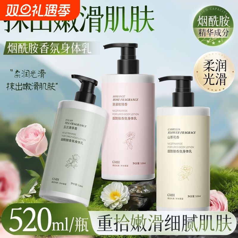 山茶花玫瑰身体乳保湿补水滋润防干燥持久留香正品香氛白茶烟酰胺