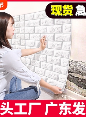 泡沫3d立体墙纸自粘墙贴防撞软包贴纸wallpaper墙面背景墙防潮