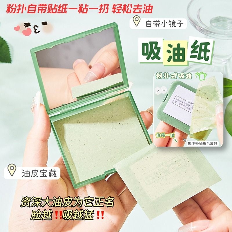 粉扑吸油纸面部控油女士亚麻绒面脸部面纸化妆替换便携美容妆容