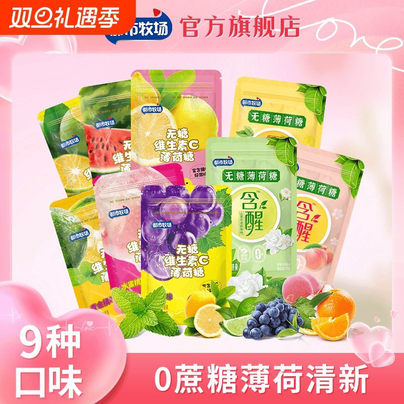 都市牧场无糖薄荷糖柠檬口气清凉接吻清新水果口香压片零食润喉糖