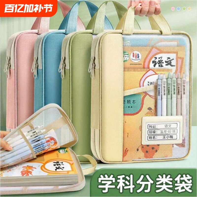 L型学科科目分类袋口透明文件袋拉链式网纱袋初中学习书包补习手提袋拎书袋小学生书本作业收纳袋试卷大容量