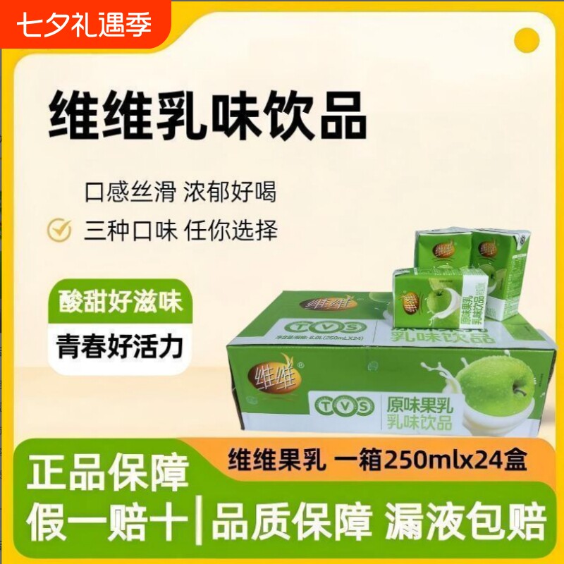 维维果味饮料盒装果乳250ml*24的新品爆款草莓味原味酸乳柠檬红枣