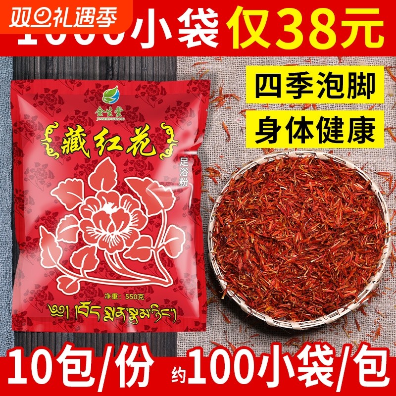 藏红花泡脚药包艾草艾叶泡脚粉足浴包男女脚部足部健康藏方驱寒