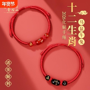 2026马年本命年红绳手链兔红手绳编织绳太岁化护身符男女手串生肖