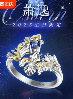 光与夜之恋萧逸生日限定同款签名戒指朝夕版精致动漫cos游戏周边