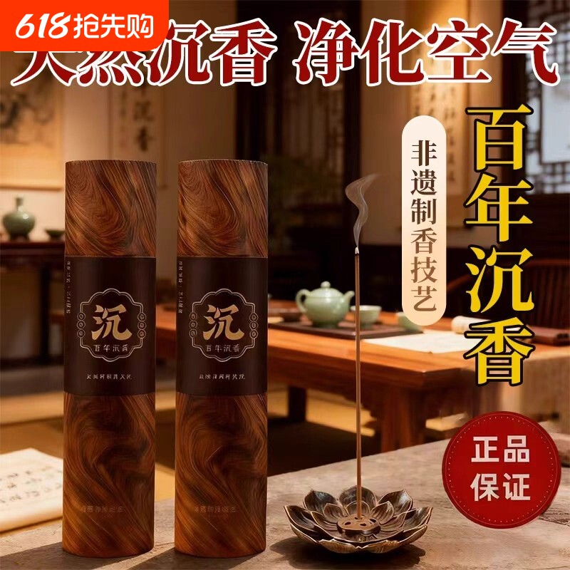 天然百年沉香线香檀香熏香家用室卧室安寝睡眠客厅持久去味除臭味