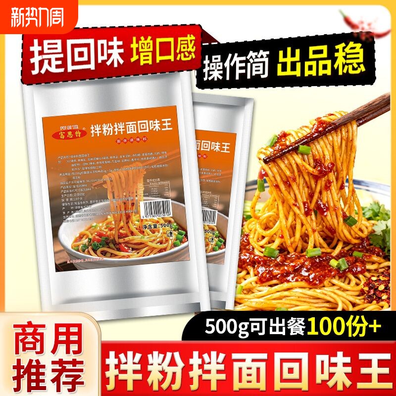 富思特南昌拌粉调料包商用卤粉正宗江西拌粉王热干面拌粉拌面调料