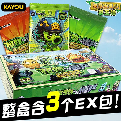 卡游植物大战僵尸卡片整盒无尽大乱斗5弹收藏卡牌卡册玩具正版