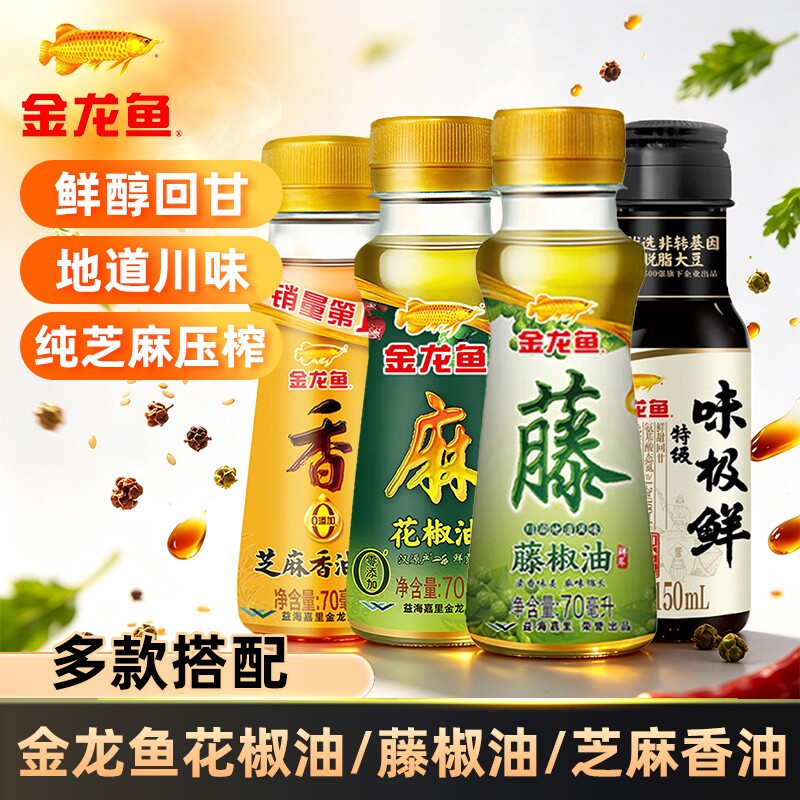 金龙鱼花椒油70ml*瓶+盐当家加碘盐350克