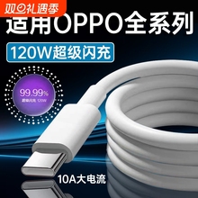 120W超级闪充适用OPPOReno12/11/10/9/8 Pro数据线oppoFindX5 6 7快充线K12 11 A1pro充电线10A闪充type-c线