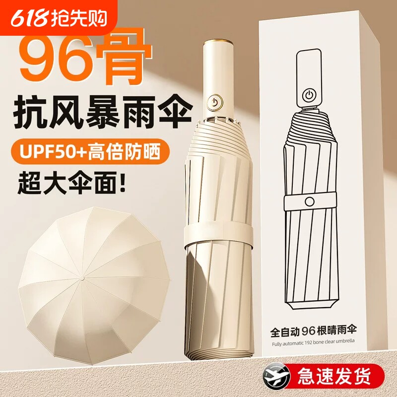 全自动雨伞遮阳伞女晴雨两用太阳伞防晒加大加厚加固男折叠结实