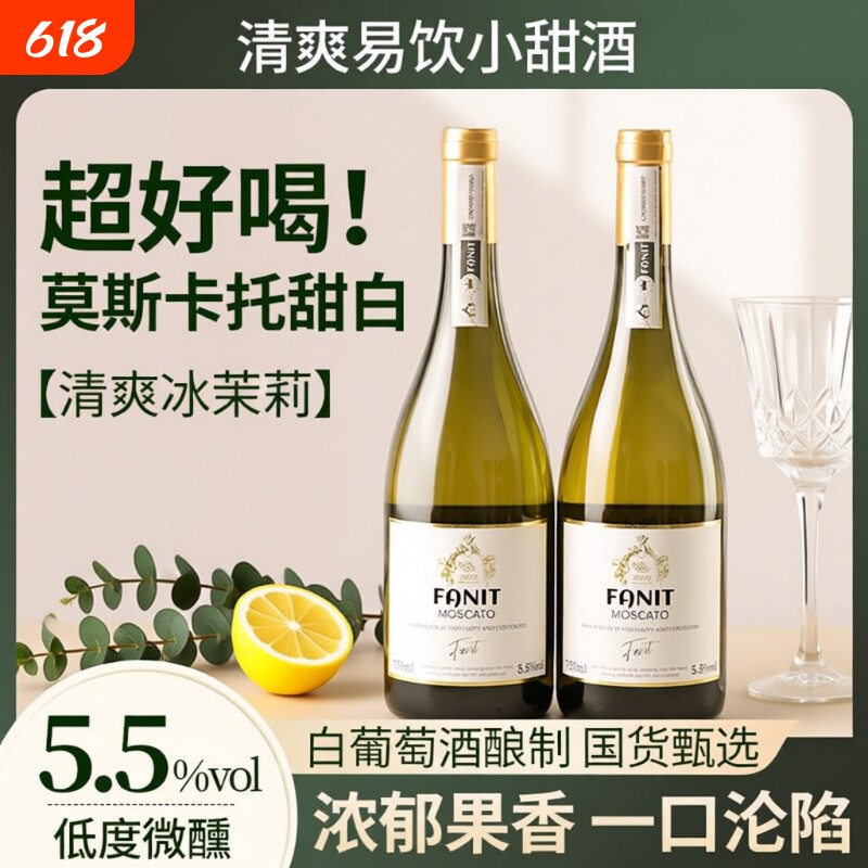 山竹冰茉莉香槟果酒莫斯卡托白葡萄酒高端750ml甜白红酒微醺低度