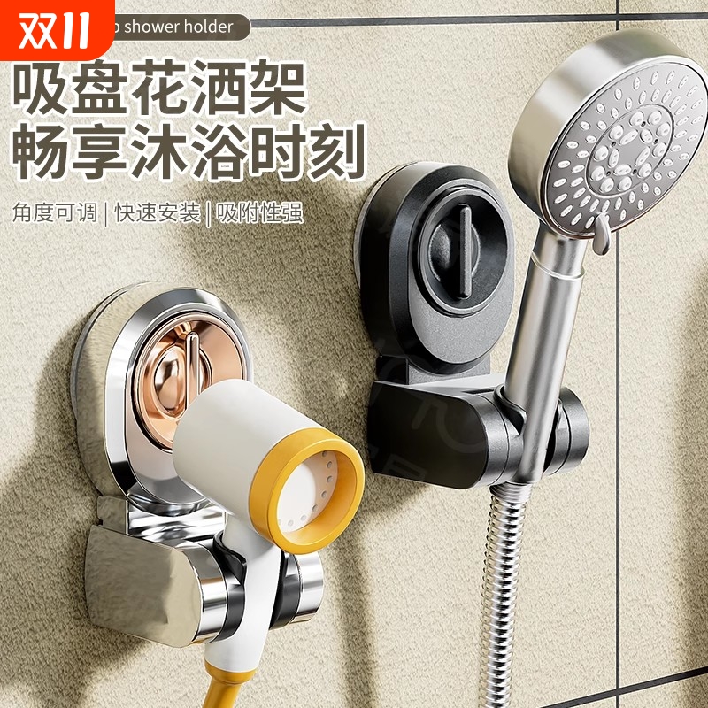 吸盘式花洒支架免打孔可调节移动淋浴花洒固定座喷头墙底架支神器