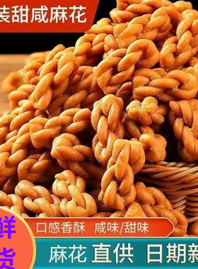 传统手工小麻花咸味麻花酥脆散装零食香酥小吃食品油炸健康早餐